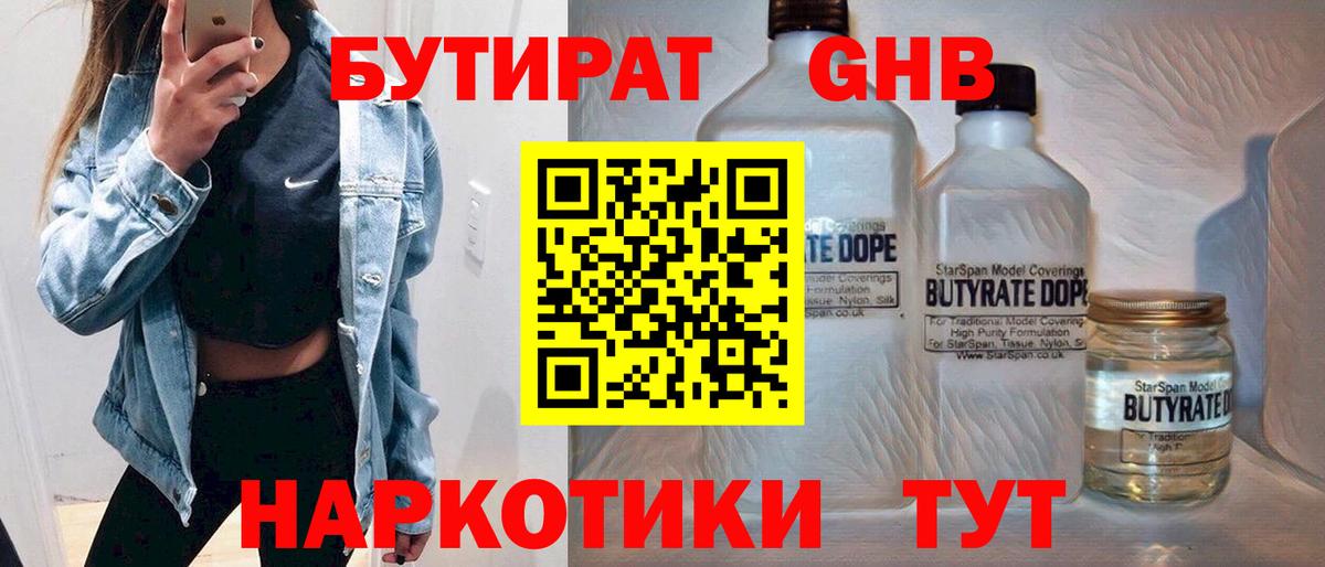 Бутират бутандиол  Вход с VPN  Назрань 