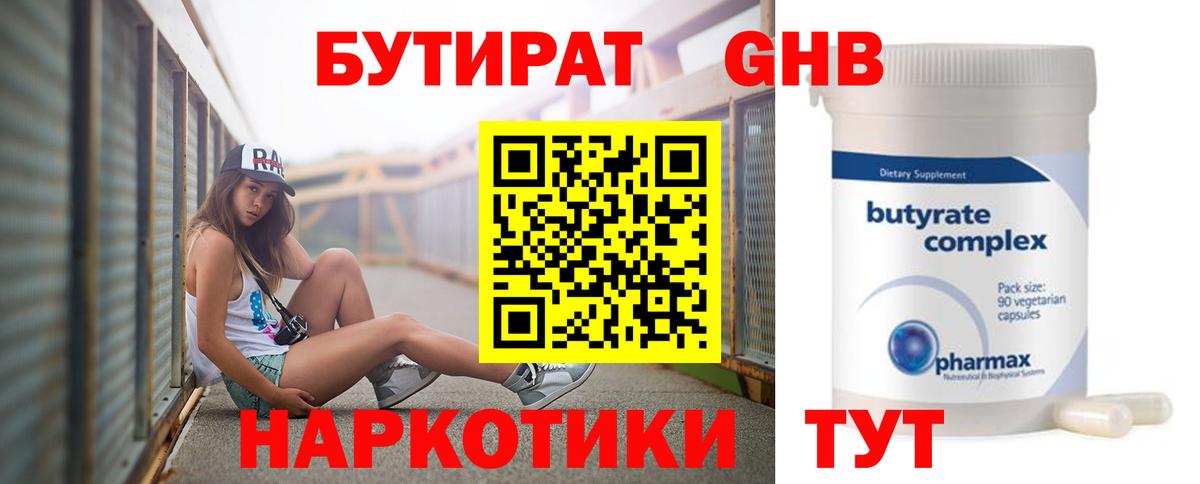 Бутират вода Назрань