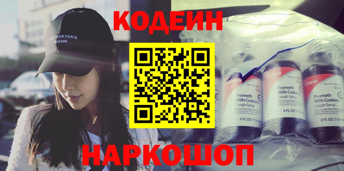 Назрань  Кодеин Purple Drank  Вход с VPN 