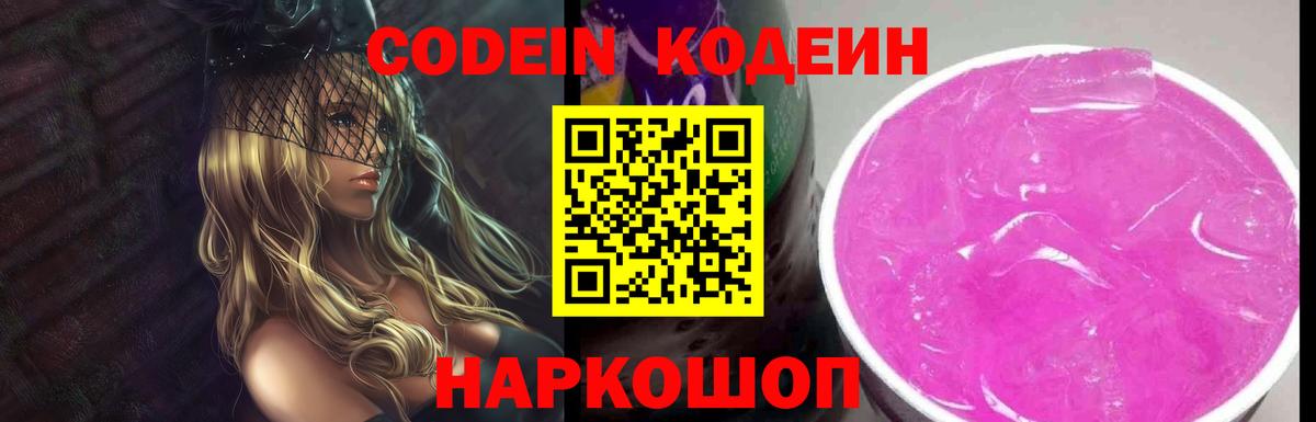 Codein Purple Drank Назрань