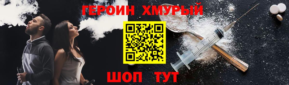 Героин Heroin  Вход с VPN  Героин  Назрань 