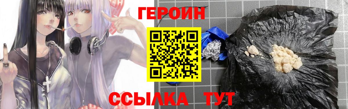 ГЕРОИН белый Назрань